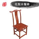 红木餐椅 非洲花梨木如意餐椅实木明式餐椅靠背椅中式官帽椅特价