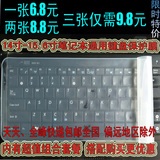 联想键盘膜华硕DELL宏基HP索尼三星东芝笔记本电脑通用透明按键膜