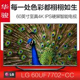 LG 60UF7702 【顺丰快递】60英寸4K超清双边金属IPS硬屏智能电视