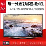 LG 65UF8580-CJ 【现货】65英寸4K超清3D哈曼卡顿智能电视