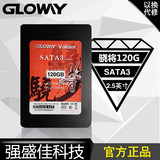 光威Gloway 猛将/骁将 120G SSD固态硬盘 台式机笔记本  128缓存