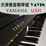 日本原装进口 二手钢琴雅马哈 YAMAHA U3H U3M U3A 经典系列U3H