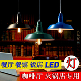 简约卧室灯 个性餐厅灯 酒巴台装饰灯饭店LED灯 餐厅创意铁罩吊灯