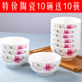 【天天特价】陶瓷碗10碗套装家用护边米饭碗骨瓷吃饭汤碗餐具包邮