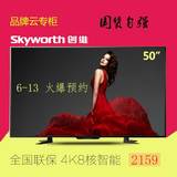 Skyworth/创维 50M5 50吋4K超高清64位智能网络LED液晶平板电视55