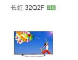 Changhong/长虹 32Q2F 32吋CHiQ安卓智能LED液晶电视 互联网电视