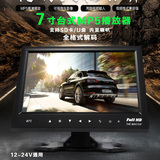 汽车7寸车载显示器车用MP5播放器倒车影像DVD电视视频液晶显示屏