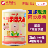 【直邮/现货】日本原装明治奶粉 一段/1段(0-1岁) 800g 17年5月