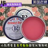 美国Rosebud Salve玫瑰花蕾膏润唇护唇膏保湿防裂滋润22g圆铁罐子