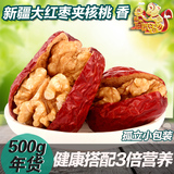 包邮 特级红枣夹核桃仁500g加夹心枣新疆特产零食干果和田大枣子
