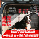 车载宠物用品suv后备箱围栏护栏汽车隔离栏网笼子箱子坐垫安全带