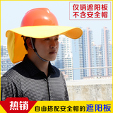 施工劳保工地安全帽配套遮阳帽轻薄透气夏季防晒帽大帽檐防紫外线