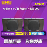 ENB S100 KTV/家用卡拉OK音响套装专业功放效果器BBS无线话筒