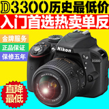 亲 降价啦Nikon/尼康D3300套机 专业入门级数码单反相机媲美D5300