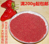 包邮纯天然冻干草莓粉烘焙奶茶蛋糕天然色素天然水果粉 100克