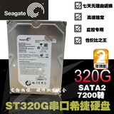 seagate希捷 320G台式机电脑硬盘串口 SATA2 7200转加85元换500G