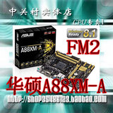 Asus/华硕 A88XM-A FM2+全固态主板 USB3 SATA3 完美搭配A10 7850