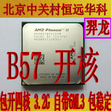X2 B57 包开四核3.2G 6ML3 X4 557 AM3 羿龙CPU替开核B53 B55 955