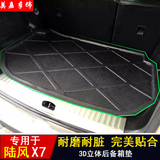 专用于陆风X7后备箱垫子 3D立体汽车环保防水后备箱垫 尾箱垫