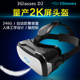3Glasses D2开拓者版 虚拟现实VR头盔智能眼镜3D沉浸Oculus dk2
