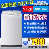 Haier/海尔XQB55-M1268关爱 5.5kg全自动波轮洗衣机家用包邮特价