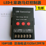 外露灯模组LED七彩控制器DC5-24V 3路点光源控制器LED Controller