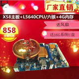 全新1366针X58主板搭配至强L5640CPU六核主板套装 秒四核套装