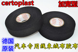 汽车certoplast耐高温绒布胶带适用于大众原厂线束电工胶布免邮