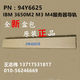 IBM X 3650 3550 M2 M3 M4服务器导轨49Y4827 69y1365 94Y6625