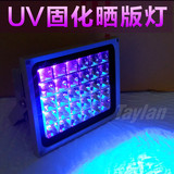 大功率UV固化灯LED紫外线 无影胶晒版灯菲林 光学胶感光胶手机屏