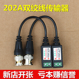 双绞线传输器 BNC信号传输器 202A传输器 无源网线传输器 纯铜BNC