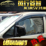 东风风行M3/V3/M5菱智晴雨挡 雨眉 汽车车窗挡雨板亮条款改装专用