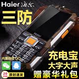 Haier/海尔 HM-M355L老人机直板三防按键男大字大声移动老年手机