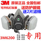 正品包邮3M 6200防毒面具防毒口罩喷漆专用防护面罩防尘