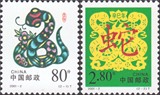 2001-2 辛巳年(T) 蛇年 二轮生肖邮票 原胶全品