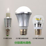 LED三色分段调光调色 E14螺口蜡烛水晶灯泡 台灯E27球泡变色变光
