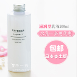日本正品代购muji无印良品乳液敏感肌用舒柔滋润型保湿补水200ml