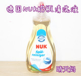 现货德国原装NUK奶瓶清洗液/清洁剂 500ml 加量装 植物配方
