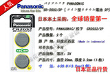 日本代购 PANASONIC/松下纽扣电池CR2032/2P锂离子3V汽车遥控包邮