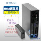 迷你小型电脑/联想IBM Q45小主机/M58准系统/支持双核四核/带电源