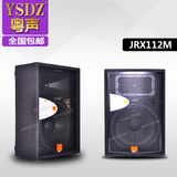 JBL JRX112M JRX115M单12寸15寸专业音箱 舞台演出返听监听音响