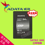 包邮/威刚SP600 64GB SATA3 2.5寸 SSD 64G 电脑固态硬盘