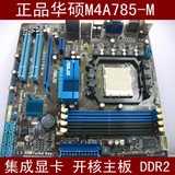 华硕m4a785-m785g940AM2AM3四核集成显卡开核主板DDR2内存AsusA55