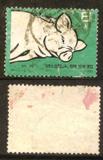 特40 养猪 5－2 信销邮票  中品