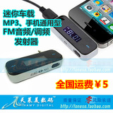 14款fm发射器车载调频 MP3 立体声微型发射台 3.5三星HTC苹果通用