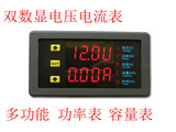 双显数字电压电流表 电动车电压表 直流数显电流表 功率表 容量表