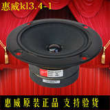 正品惠威KL3.4-1发烧KTV双磁3寸高音喇叭 包房3.5寸-4寸高音喇叭