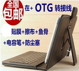 昂达V820w保护套 8寸（ONDA）平板电脑带键盘皮套打字可支架