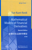 正版包邮-金融衍生品数学模型-第2版 郭宇权