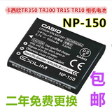 卡西欧TR600/550/500相机电池 TR350S TR15 TR300/NP150原装电池
